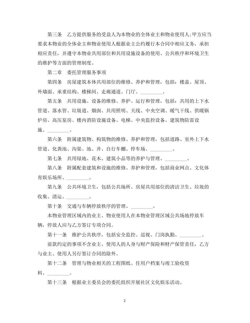 版的物业管理服务合同_第2页