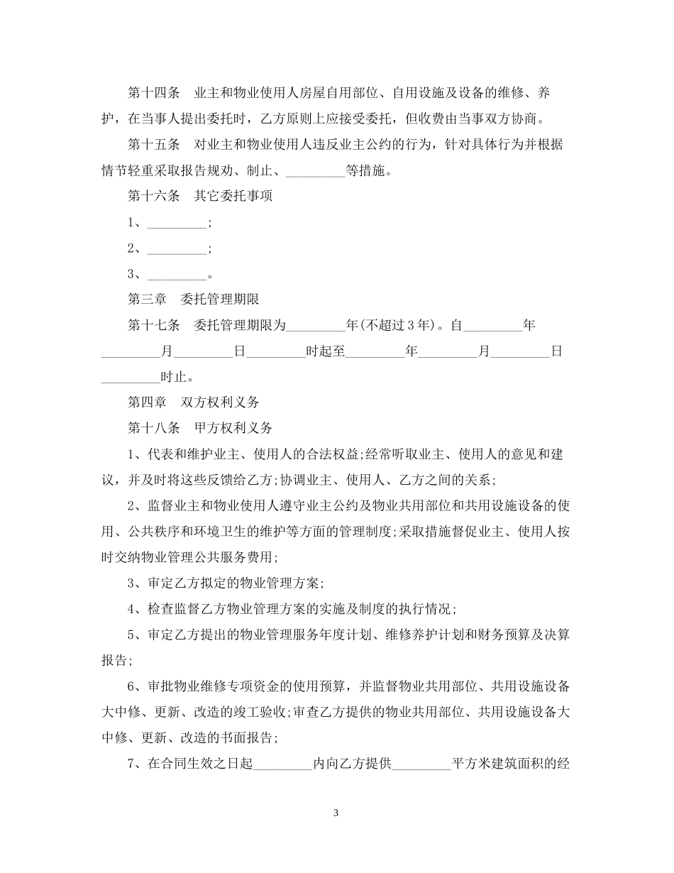 版的物业管理服务合同_第3页