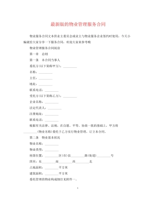 版的物业管理服务合同