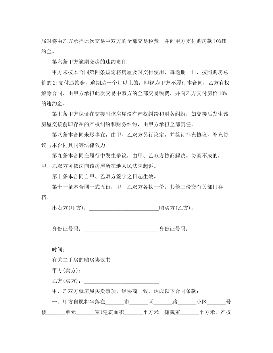 二手房买卖合同简易版_第2页