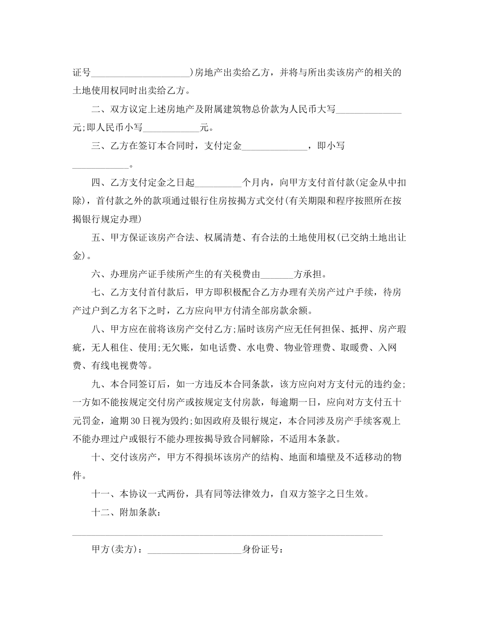 二手房买卖合同简易版_第3页