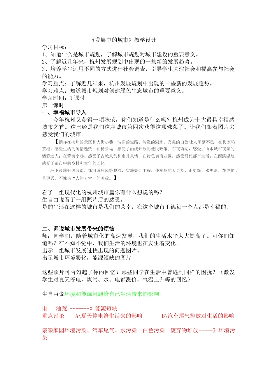 品德教案《发展中的城市》_第1页