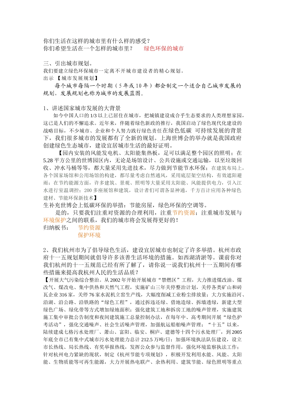品德教案《发展中的城市》_第2页