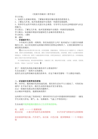 品德教案《发展中的城市》