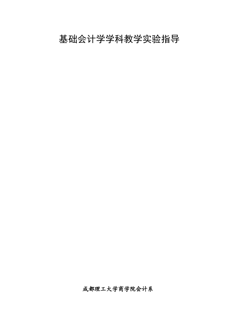 企业基础会计学教学课程_第1页