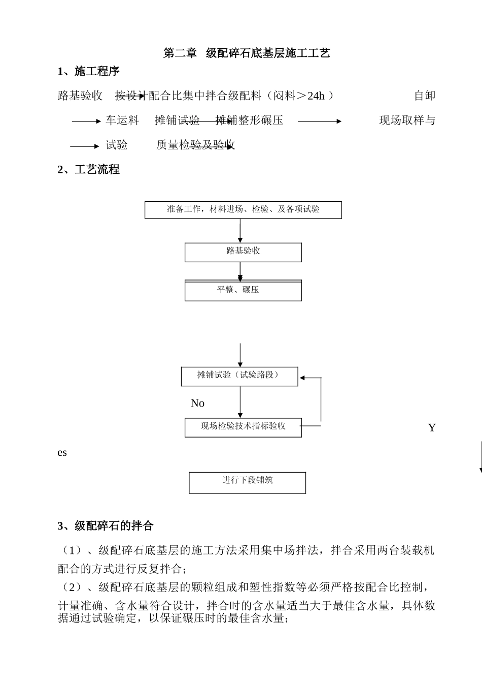 路面基层、底基层施工方案[1]_第2页