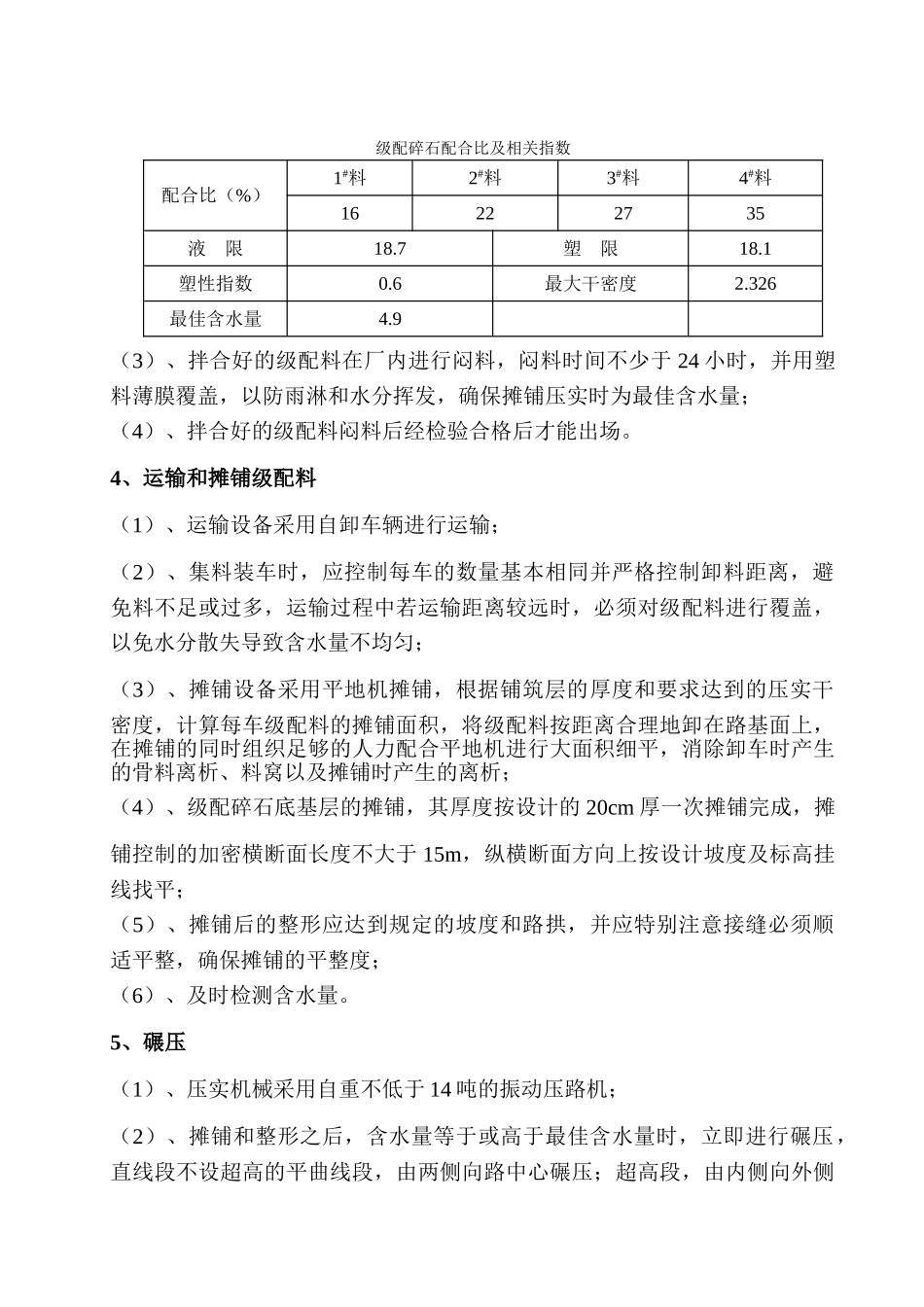 路面基层、底基层施工方案[1]_第3页