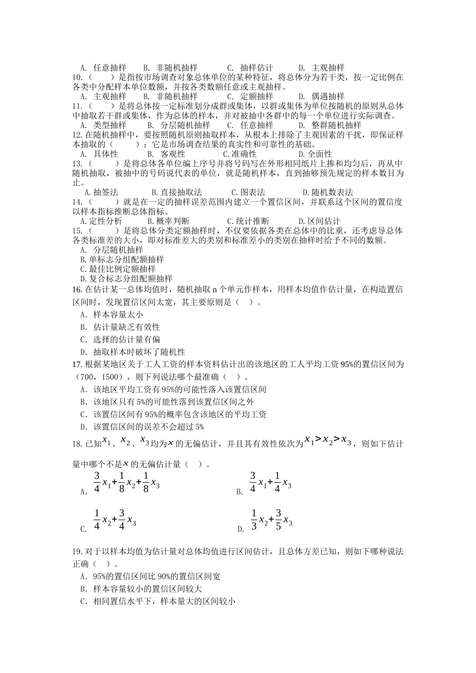 经济预测数据的收集与处理技术_第2页