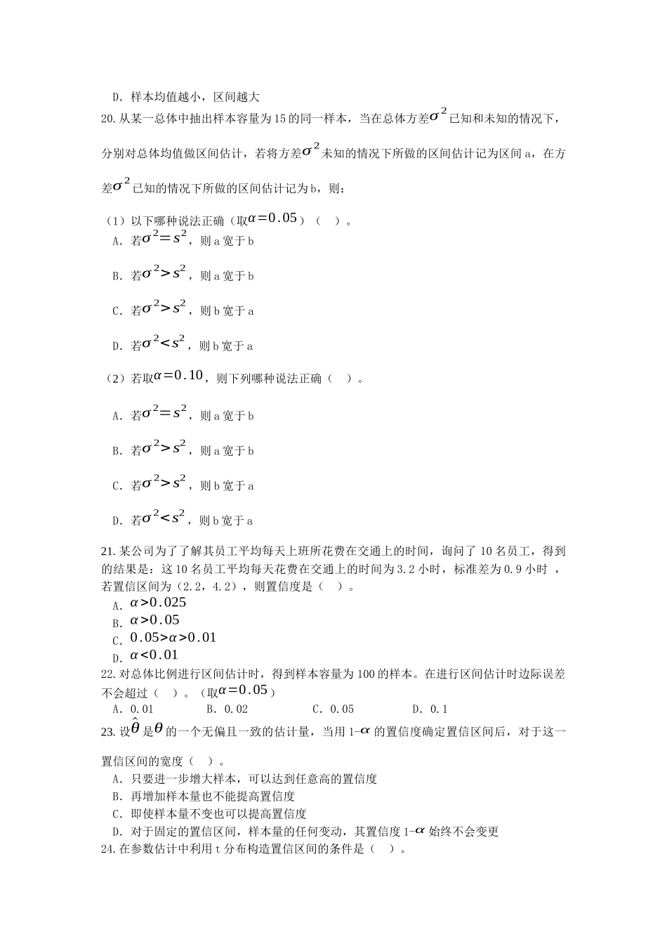 经济预测数据的收集与处理技术_第3页