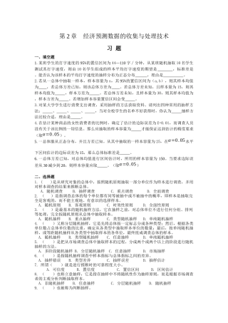 经济预测数据的收集与处理技术