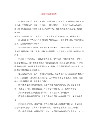 服装买卖合同范本2