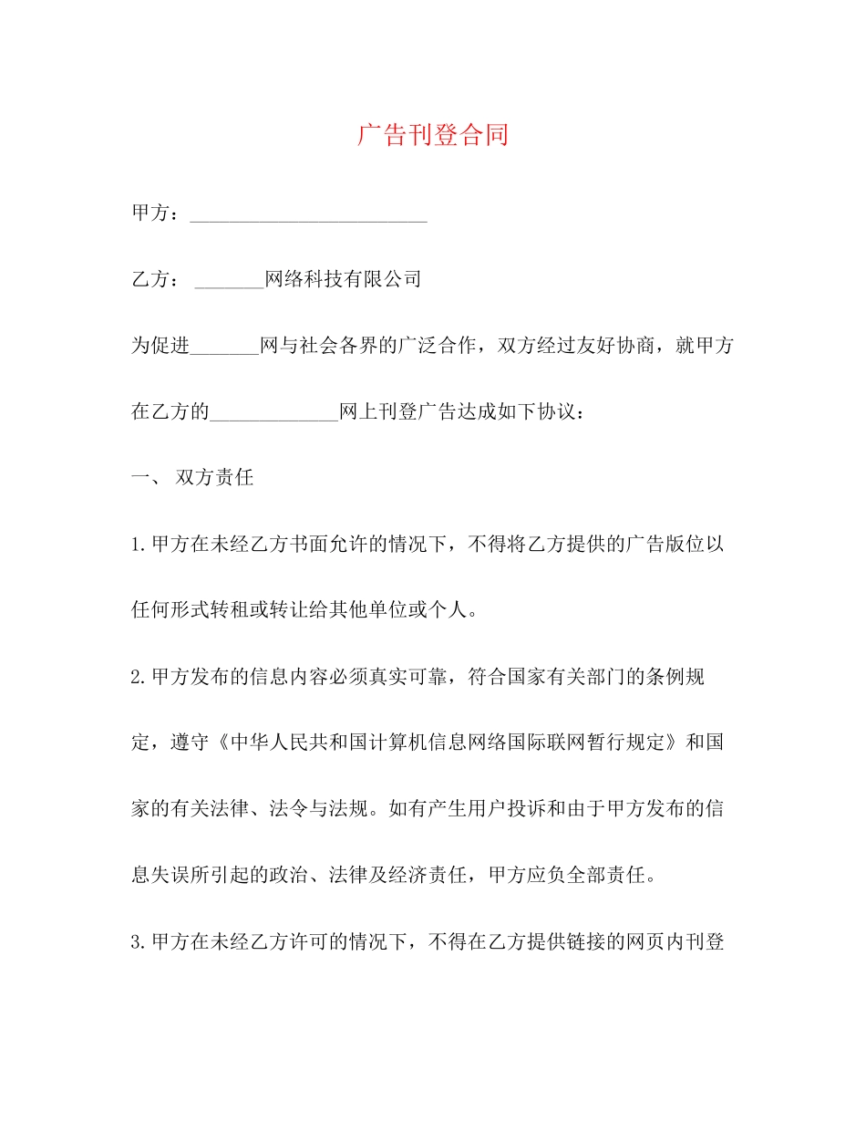 广告刊登合同_第1页
