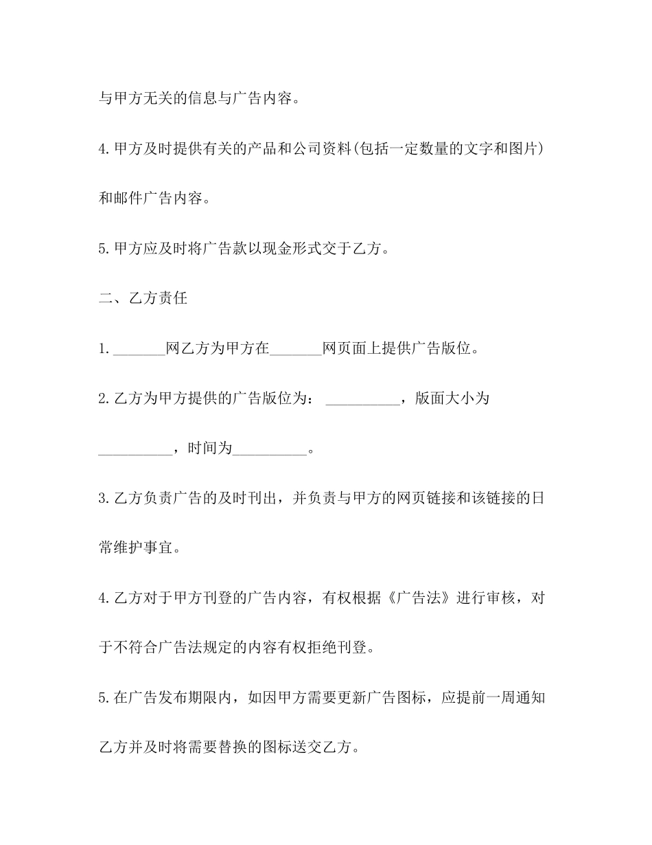 广告刊登合同_第2页