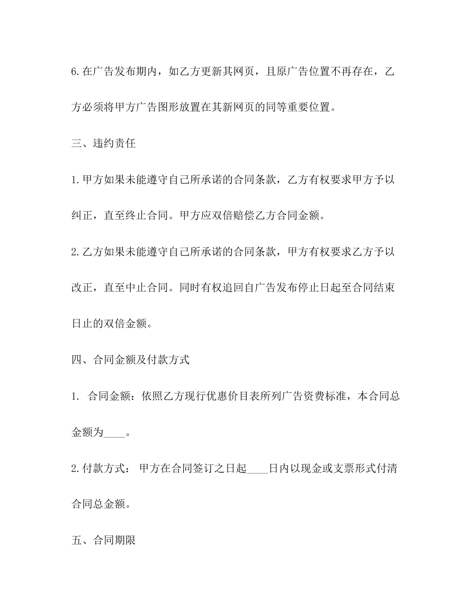 广告刊登合同_第3页