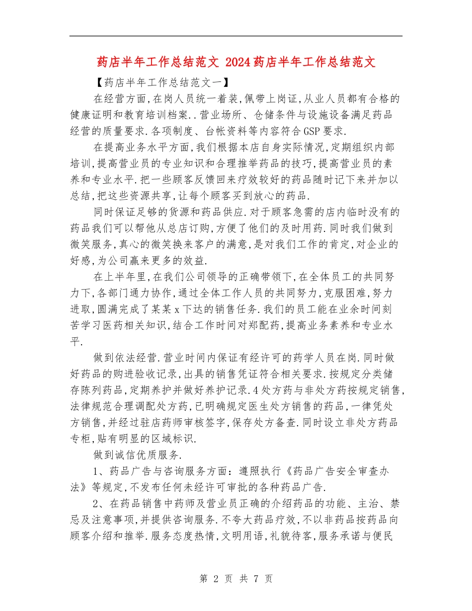 药店半年工作总结范文_第2页