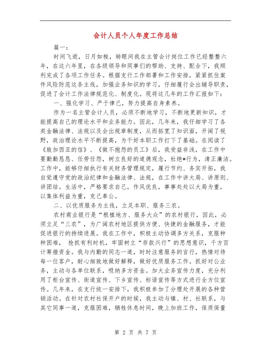 会计人员个人年度工作总结_第2页