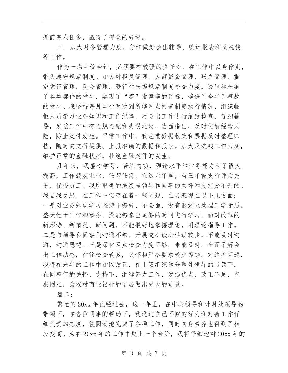 会计人员个人年度工作总结_第3页