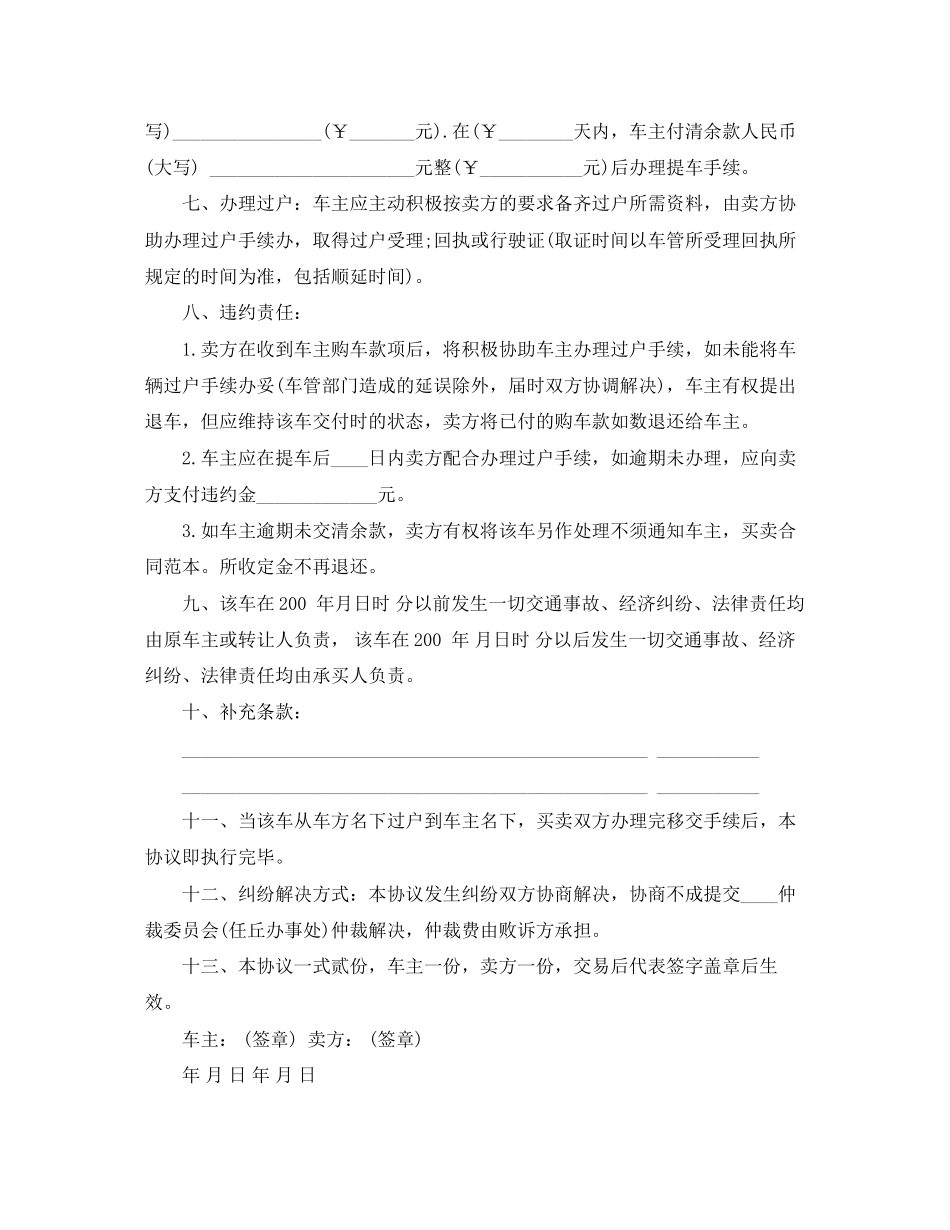 实用二手车买卖合同协议书_第2页