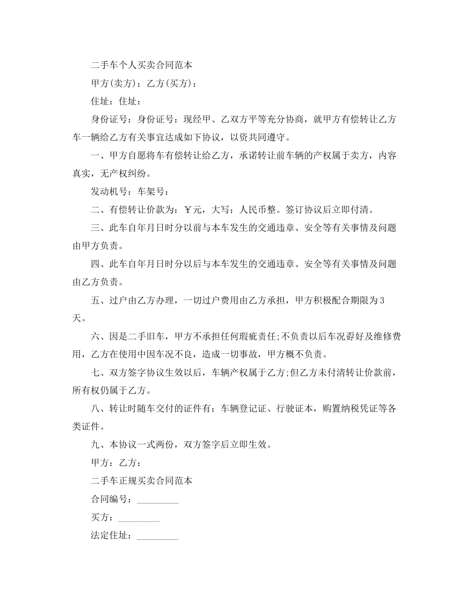 实用二手车买卖合同协议书_第3页