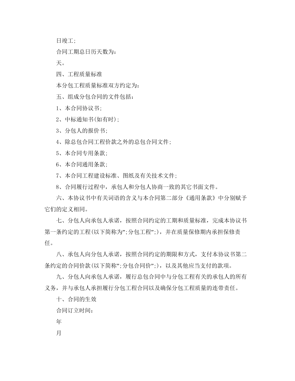 关于建设工程施工专业分包合同范本_第2页