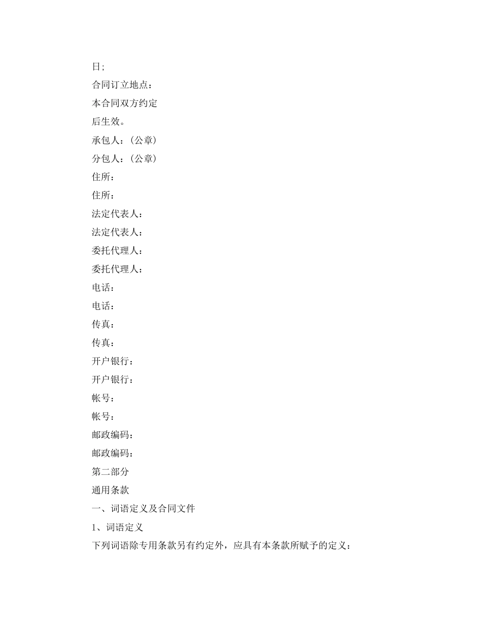 关于建设工程施工专业分包合同范本_第3页