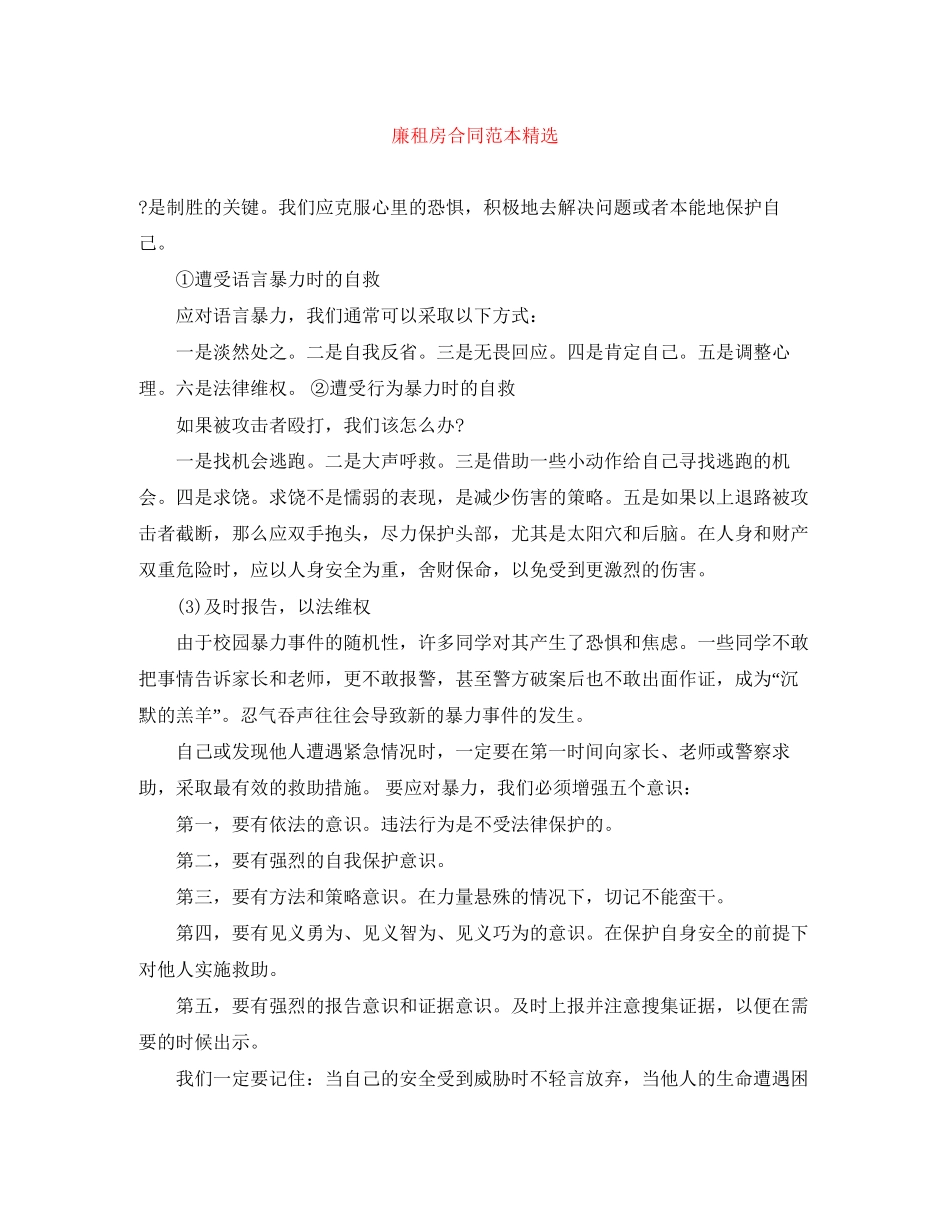 廉租房合同范本精选_第1页