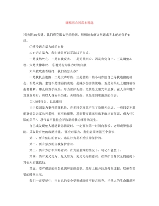 廉租房合同范本精选