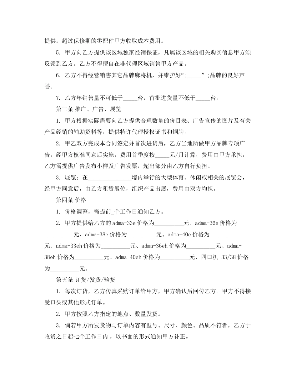 关于麻将机买卖的合同格式范本_第2页