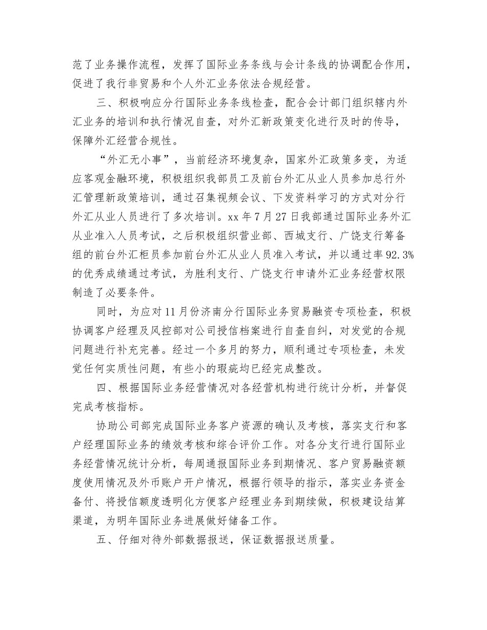 2024银行业务员年终工作总结与2024银行业工作总结4篇汇编_第3页