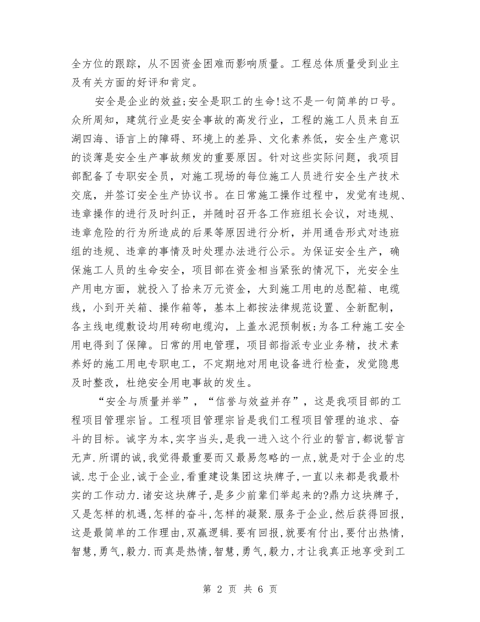 2024年9月建筑公司项目经理个人总结与2024年9月手机销售工作总结汇编_第2页