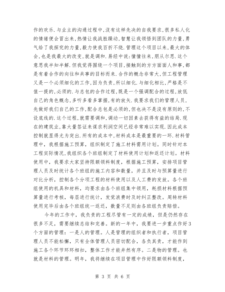 2024年9月建筑公司项目经理个人总结与2024年9月手机销售工作总结汇编_第3页