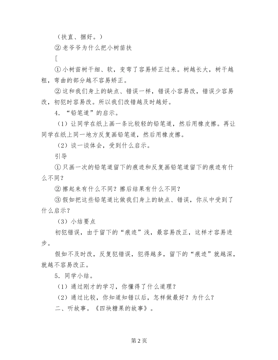 小学主题班会设计方案：知错就改_第2页