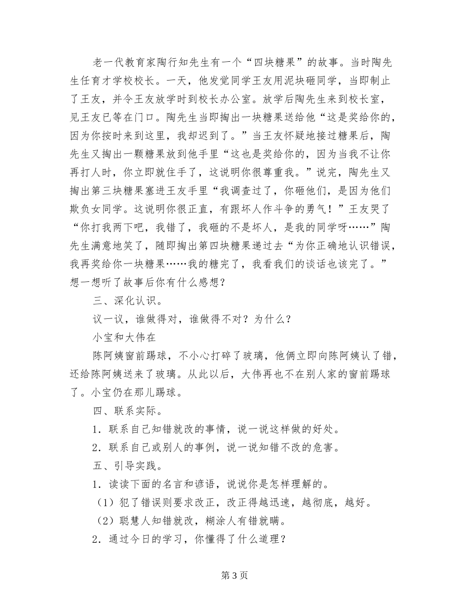 小学主题班会设计方案：知错就改_第3页