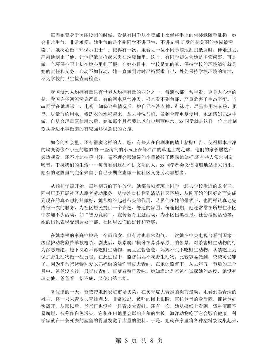 环保小卫士事迹材料范文_第3页