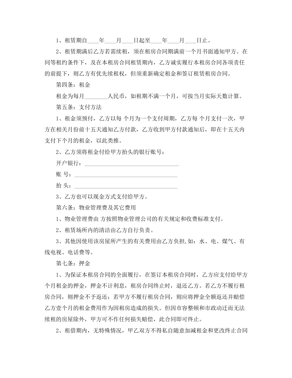 公寓租赁租房合同范本_第2页