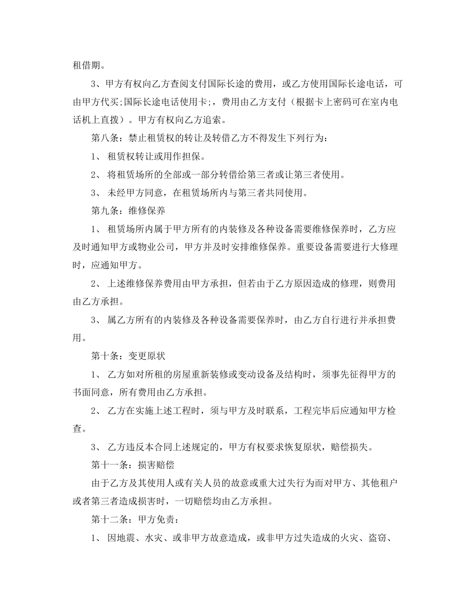 公寓租赁租房合同范本_第3页