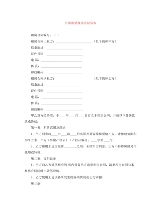 公寓租赁租房合同范本