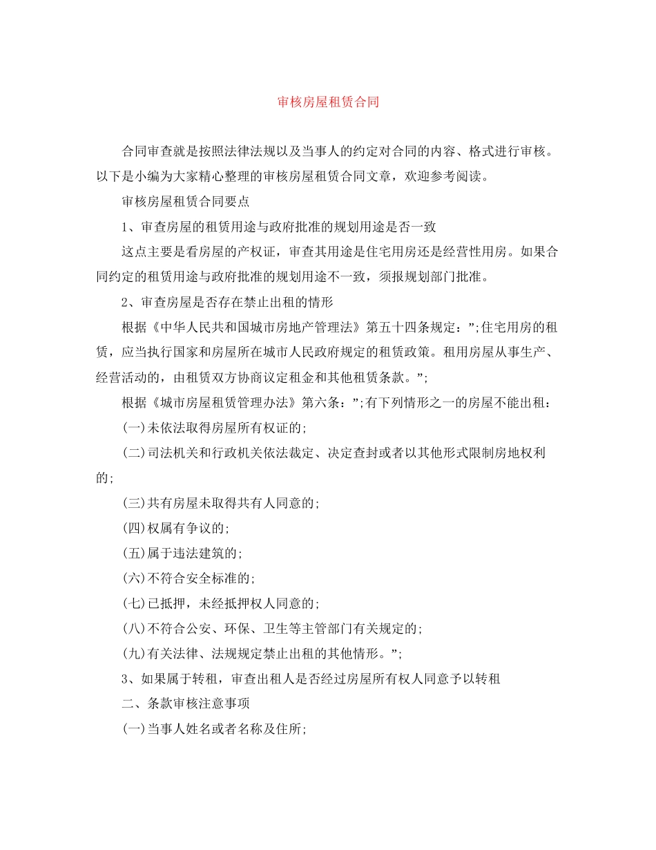 审核房屋租赁合同_第1页