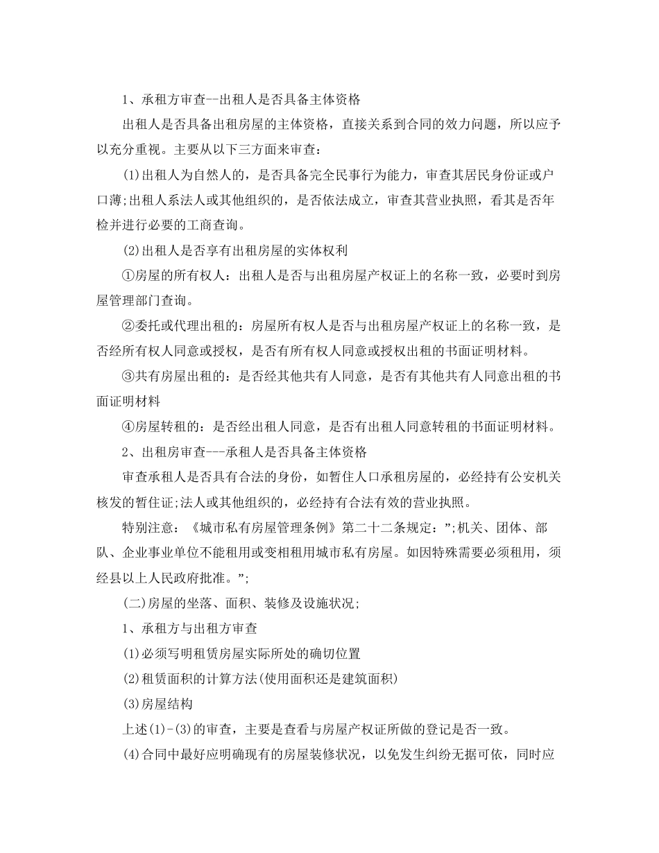 审核房屋租赁合同_第2页
