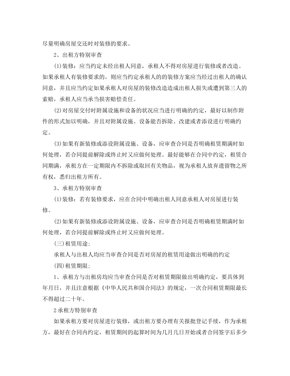 审核房屋租赁合同_第3页