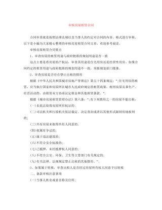 审核房屋租赁合同