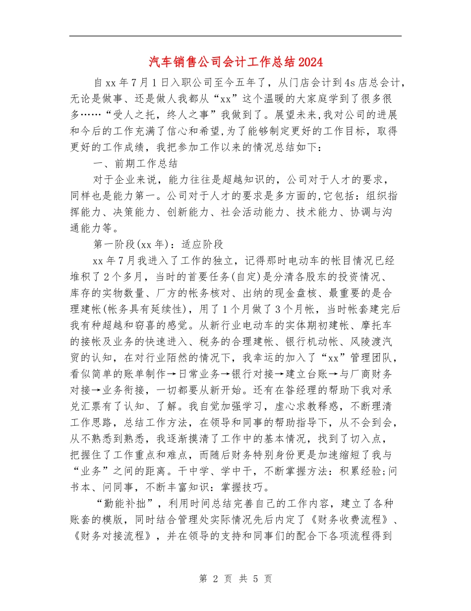 汽车销售公司会计工作总结2024_第2页