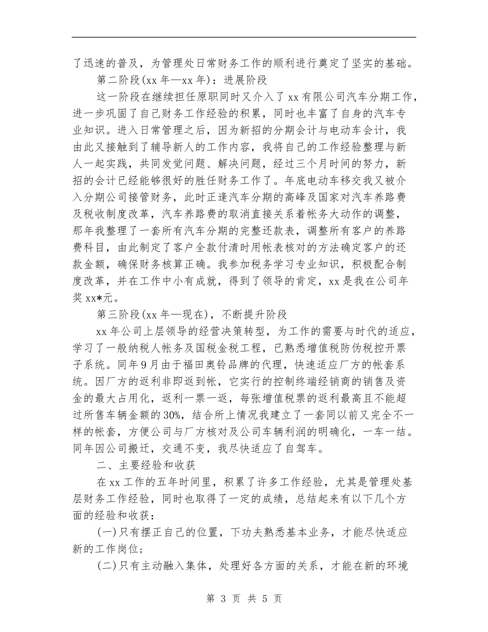 汽车销售公司会计工作总结2024_第3页