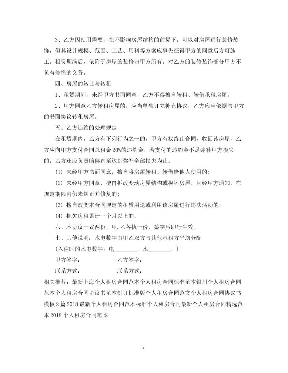 个人租房合同范文2_第2页