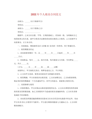 个人租房合同范文2