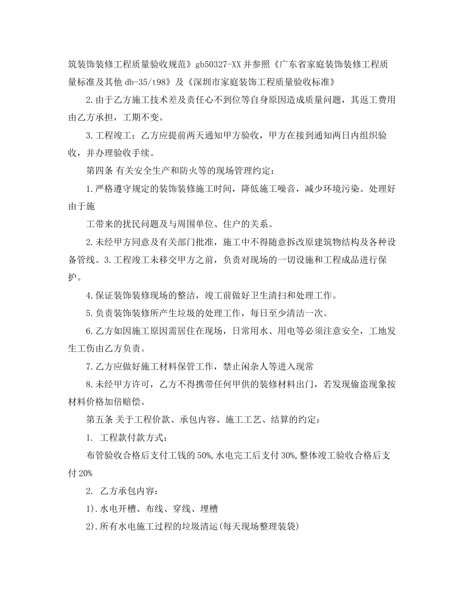 家庭装修劳务合同范本_第2页