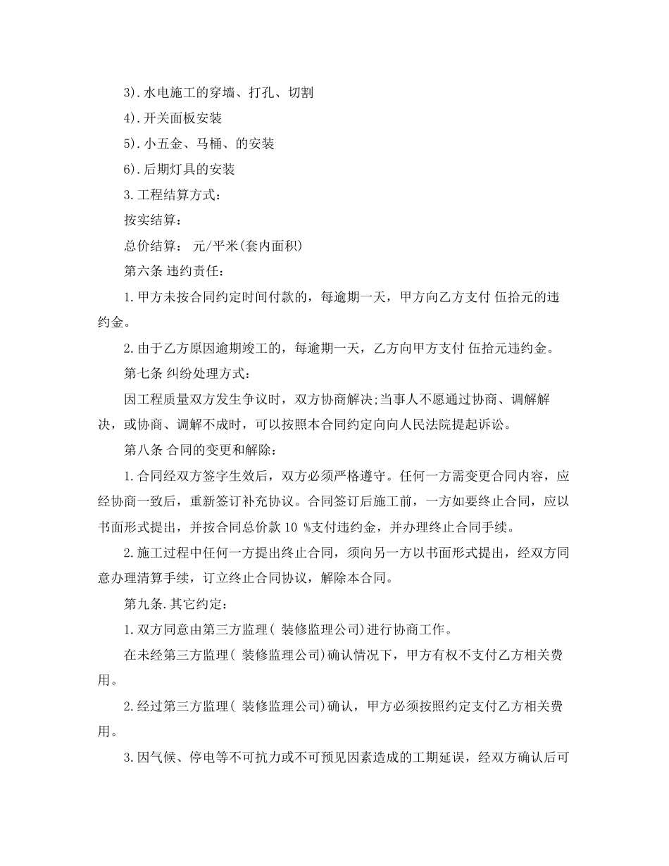 家庭装修劳务合同范本_第3页