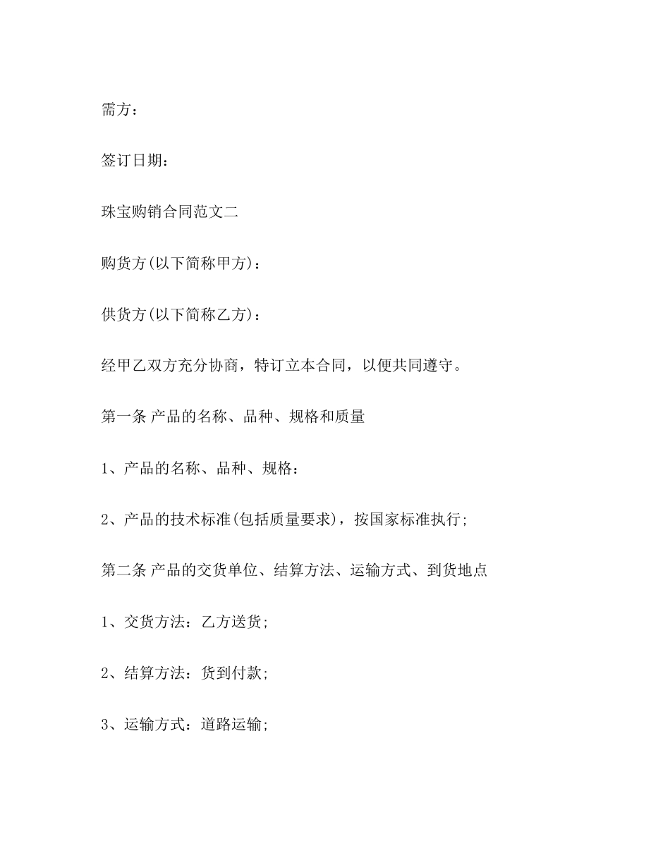 珠宝购销合同范本_第3页