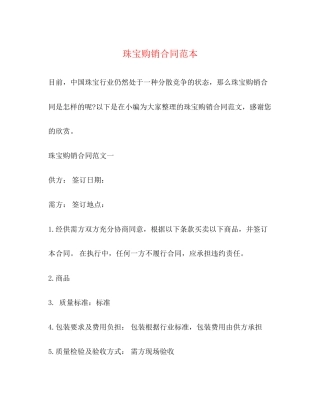 珠宝购销合同范本