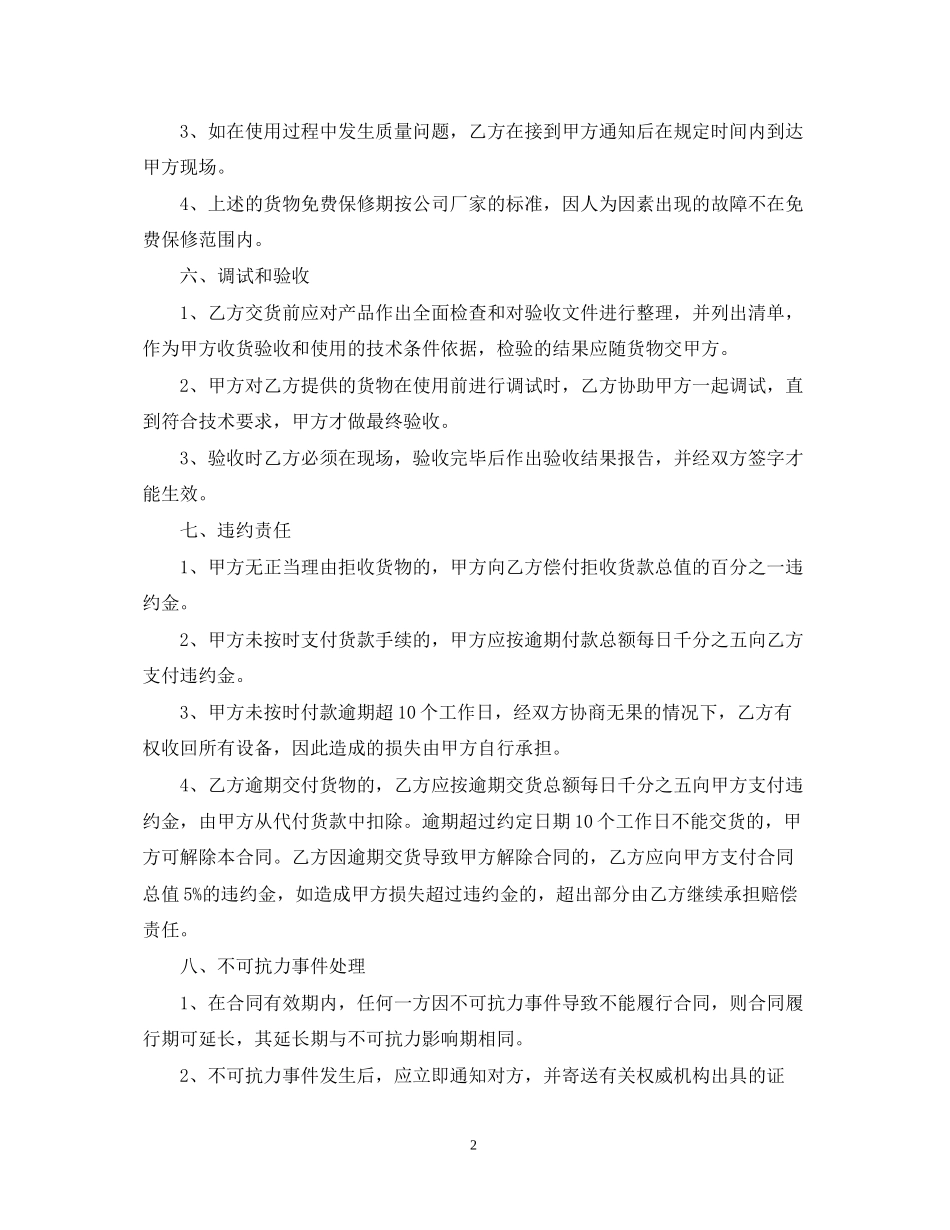 计算机设备采购合同样本_第2页